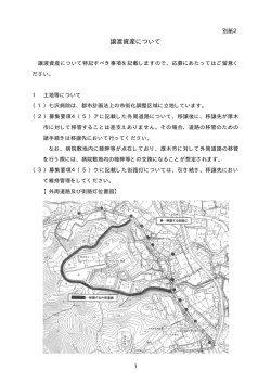 譲渡資産について [PDFファイル／194KB]