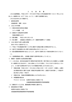 入札説明書