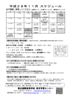 月間予定表11月〇 - 勇志国際高等学校 東京学習センター