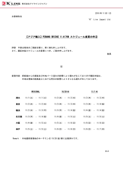 PENANG BRIDGE V.A176N スケジュール変更の件②