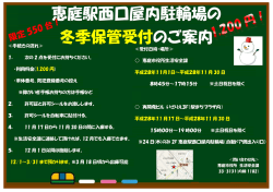 冬季保管ポスター（黒板）A4(PDF文書)