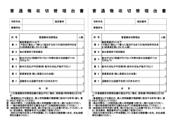 普 通 徴 収 切 替 理 由 書 普 通 徴 収 切 替 理 由 書