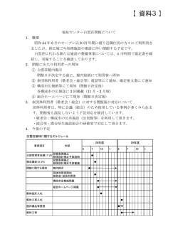 資料3 - 霞台厚生施設組合