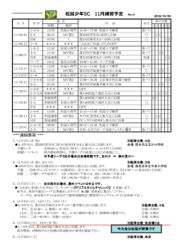 松延少年SC 11月練習予定 Rev.0 - 松延SC