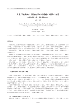 児童が能動的に議論を深める道徳の時間の創造