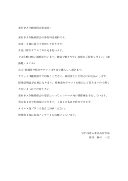 東村視察研修会参加者へ - NPO法人美ぎ島宮古島
