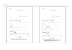 様式第2の新旧対照