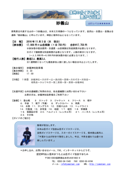 妙義山 - 信州まつもと山岳ガイド協会やまたみ