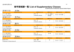 春学期補講一覧/ List of Supplementary Classes