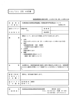 北海道総合保健医療協議会 地域医療専門委員会について（お知らせ）