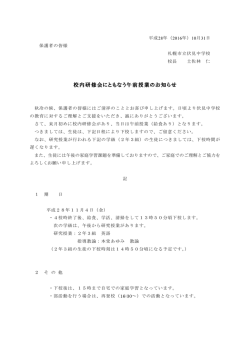 校内研修会にともなう午前授業のお知らせ