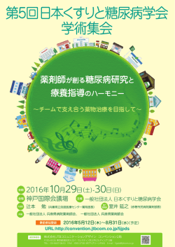 詳細情報 - 日本病院薬剤師会