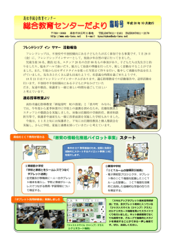 総合教育センターだより 第17号 - 高松市教育情報通信ネットワーク