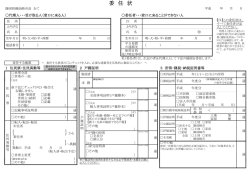 市民課の手続きに関する委任状（PDF：53KB）