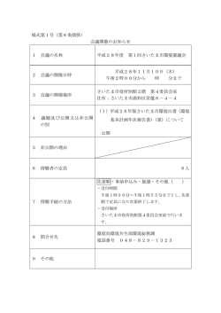 様式第1号（第6条関係） 会議開催のお知らせ 1 会議の名称