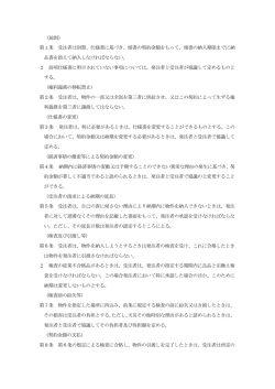 （総則） 第1条 受注者は別冊、仕様書に基づき、頭書の契約金額をもって