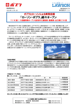 ポプラとローソンによる新型店舗「ローソン・ポプラ」続々オープン