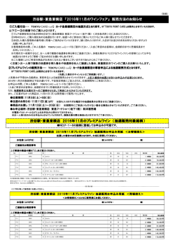 販売方法のお知らせ（PDF）