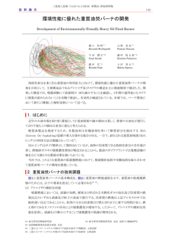 環境性能に優れた重質油焚バーナの開発,三菱重工技報 Vol.53 No.4