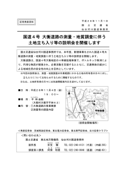 仙台河川国道事務所国道4号 大衡道路の測量・地質調査に伴う土地
