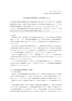 不妊治療費用等補償保険