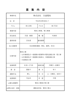 詳細 - 守谷市商工会