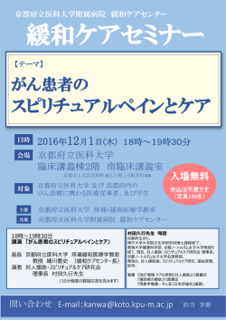 緩和ケアセミナー - 京都府医師会 在宅医療・地域包括ケアサポートセンター