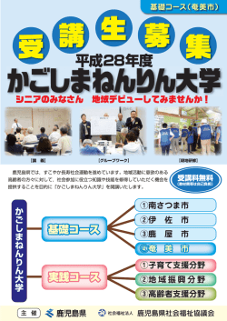 募集パンフレット（基礎コース：奄美市）（PDF：900KB）