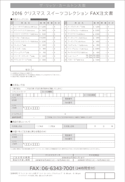 FAX注文用紙 - ザ・リッツ・カールトン大阪
