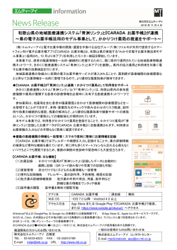和歌山県の地域医療連携システム「青洲リンク」と『CARADA お薬手帳