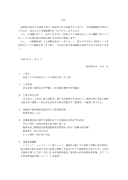 見積公告 [PDFファイル／206KB]