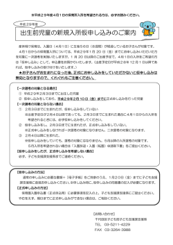 出生前児童の新規入所仮申し込みのご案内