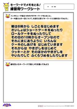 練習用ワークシート