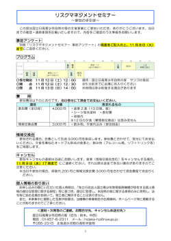 リスクマネジメントセミナー - 国立日高青少年自然の家
