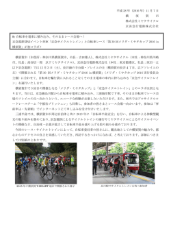平成 28 年（2016 年）11 月 7 日 横 須 賀 市 株式会社