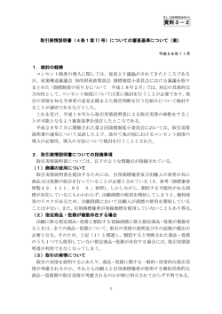 取引実情説明書（4条1項11号）
