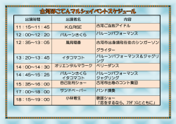 出演時間 出演者名 内容 11：15～11