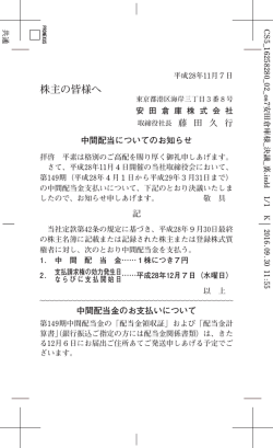 株主の皆様へ