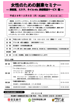 女性のための創業セミナー