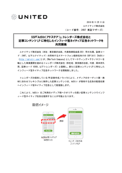 SSP『AdStir（アドステア）』、トレンダーズ株式会社と 記事コンテンツ LP に