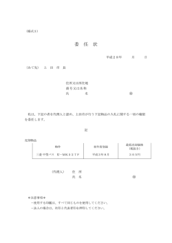 委任状（PDF：81KB）