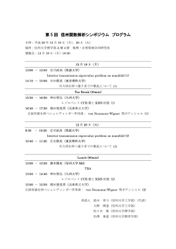 プログラム - 信州大学理学部数理・自然情報科学科