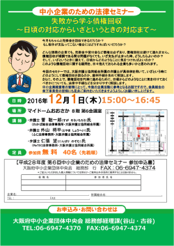 マイドームおおさか 8階第6会議室