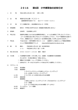 要項 - 滋賀県テニス協会