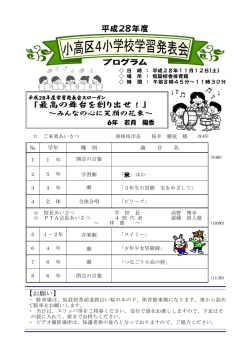 H28 学習発表会プログラム