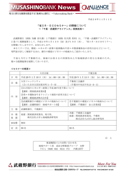 「省エネ・ECOセミナー」の開催について