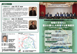 東海環状地域整備推進協議会シンポジウム