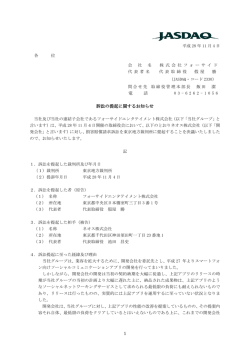訴訟の提起に関するお知らせ