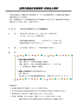 訪問介護適正実施研修・技術向上研修