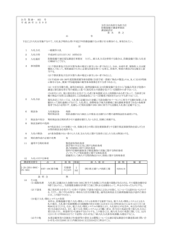 入札及び契約心得（平成27年防衛装備庁公示第1号）